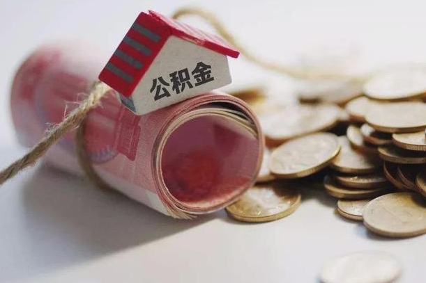 莱州取公积金一万给人2千手续费（莱州公积金取一万块钱怎么取）